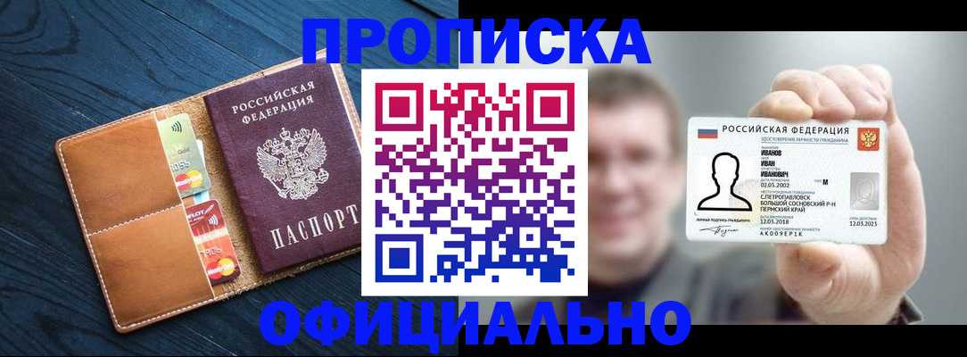 прописка от собственника в Череповце