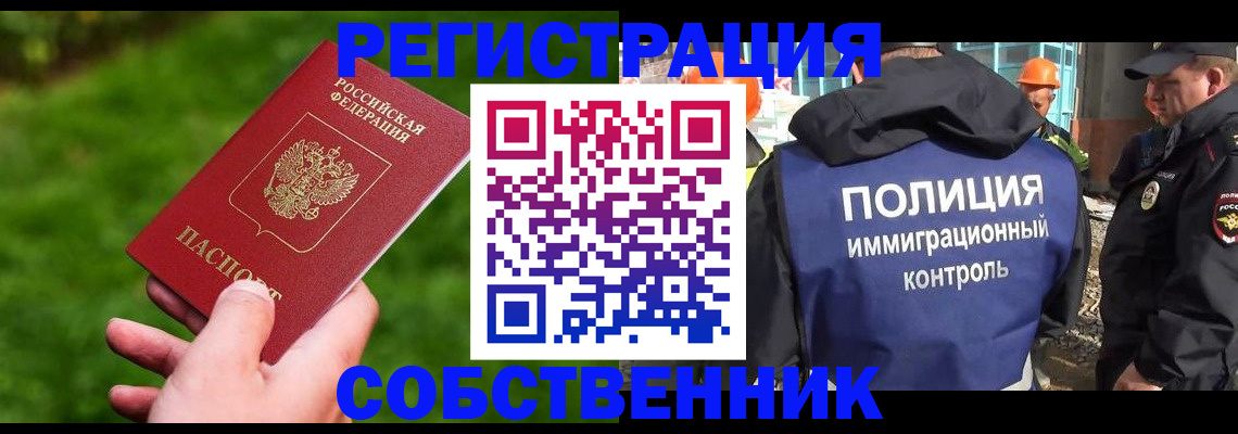 где прописаться в Череповце