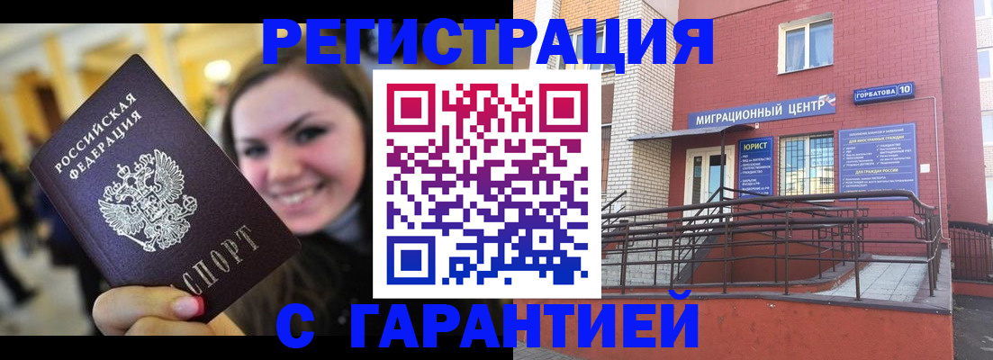 временная регистрация недорого в Череповце